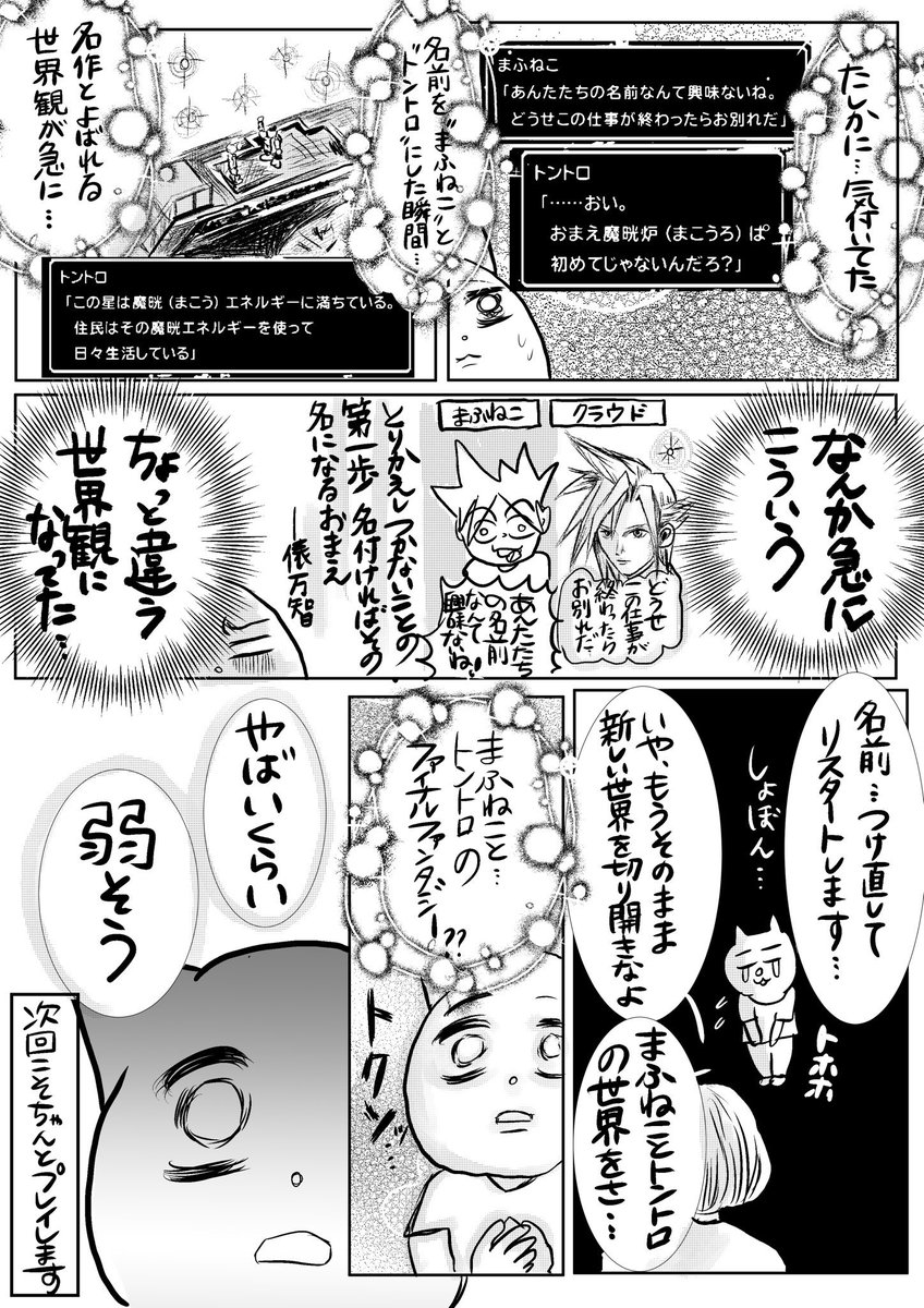 漫画「RPGやったことない30歳がこのタイミングでFF7にチャレンジしてみる話」3/5
#漫画が読めるハッシュタグ 