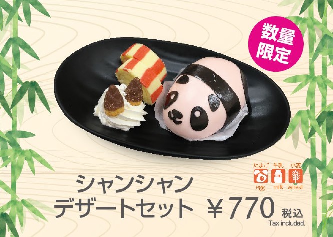 新メニュー】※好評発売中 シャンシャンデザートセット 770円（税込