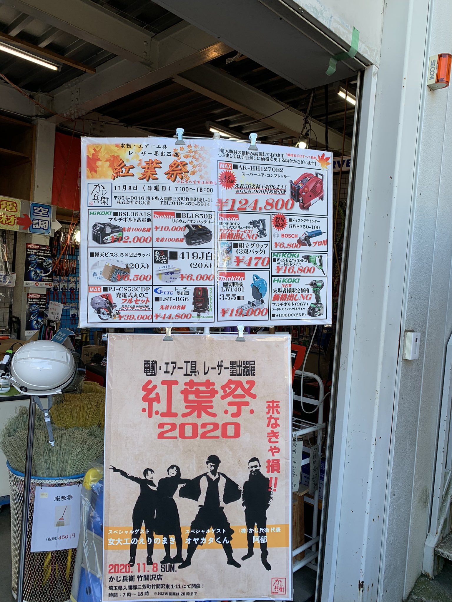 大川被服営業部のつぶやき こんにちは 今日は埼玉県入間にある かじ兵衛竹間沢店さんに お邪魔してます 11月8日 紅葉祭 大売出しだよ 遊びに来てね 電動工具がお得ですよん ウチのtaskforceもありますよん ｊ Makita Max Hikoki かじ兵衛 Taskforce