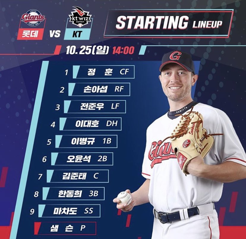 오늘 수원KT위즈파크에서 진행되는 경기 라인업입니다.
많은 응원 부탁드립니다!