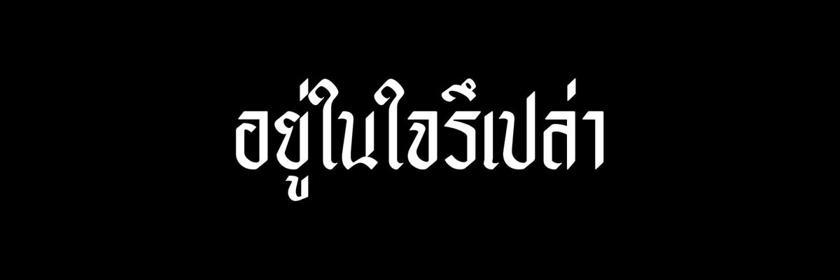 ยัยเด็กน้อยของมัม tweet media