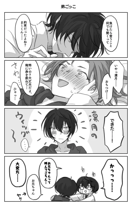 お兄ちゃんスイッチオン 