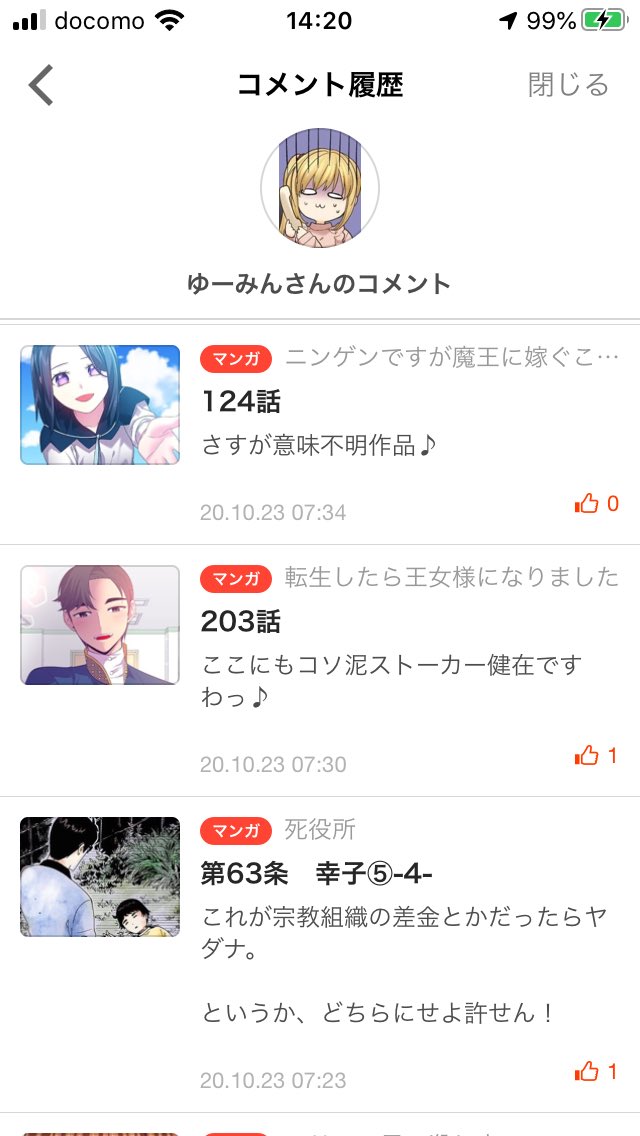 陰陽猫 Comico それに対するcomicoへの抗議 これにも全くまともに答えず Comicoはひたすらこの暴言王を甘やかし続ける