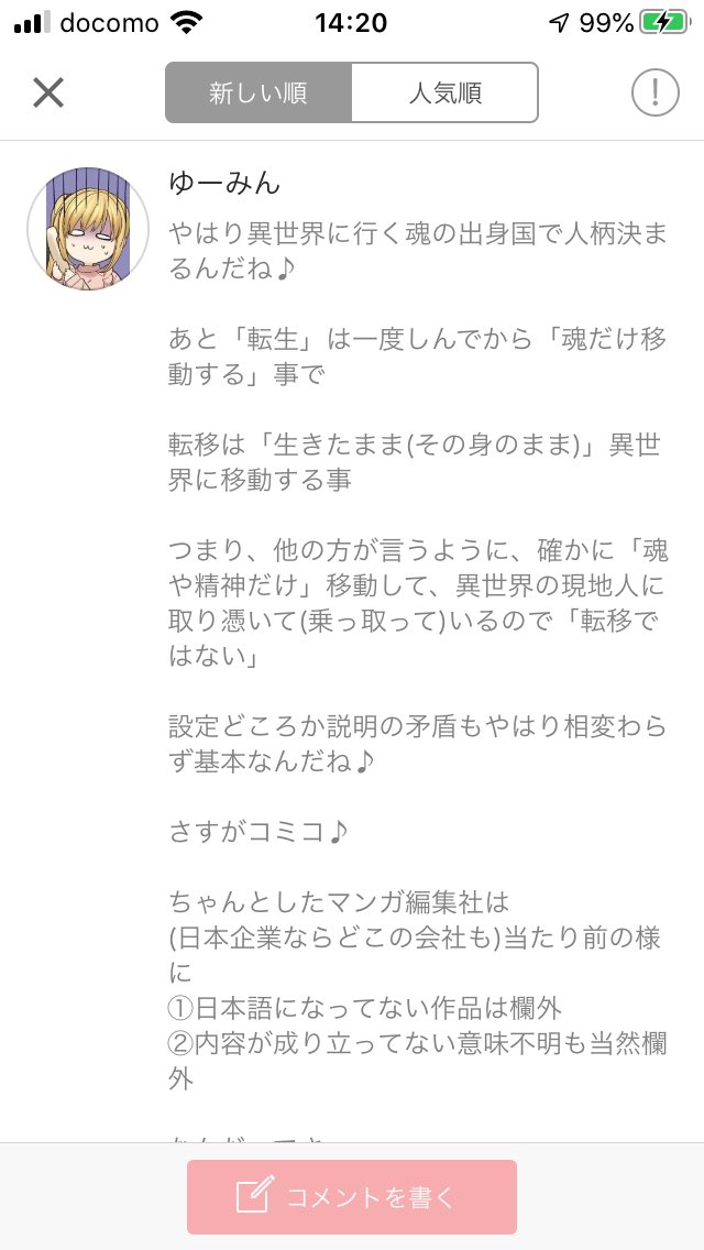 陰陽猫 Comico それに対するcomicoへの抗議 これにも全くまともに答えず Comicoはひたすらこの暴言王を甘やかし続ける