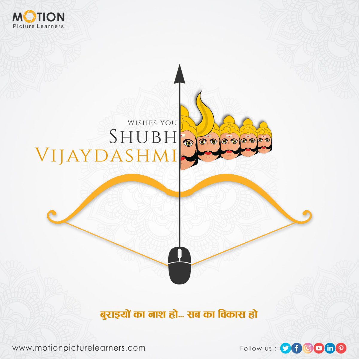 MotionPLearners's tweet photo. बुराइयों का नाश हो, सब का विकास हो।  – बुराई का होता है विनाश, दशहरा लाता है उम्मीद की आस, रावण की तरह आपके दुखों का हो नाश, विजयदशमी की शुभकामनाएं।@MotionPLearners #follow #dussehracelebrations #navaratri #indian #durgamaa #hinduism #dussehragreetings #dussehramela  #hindu https://t.co/wtfQ9kMNRH