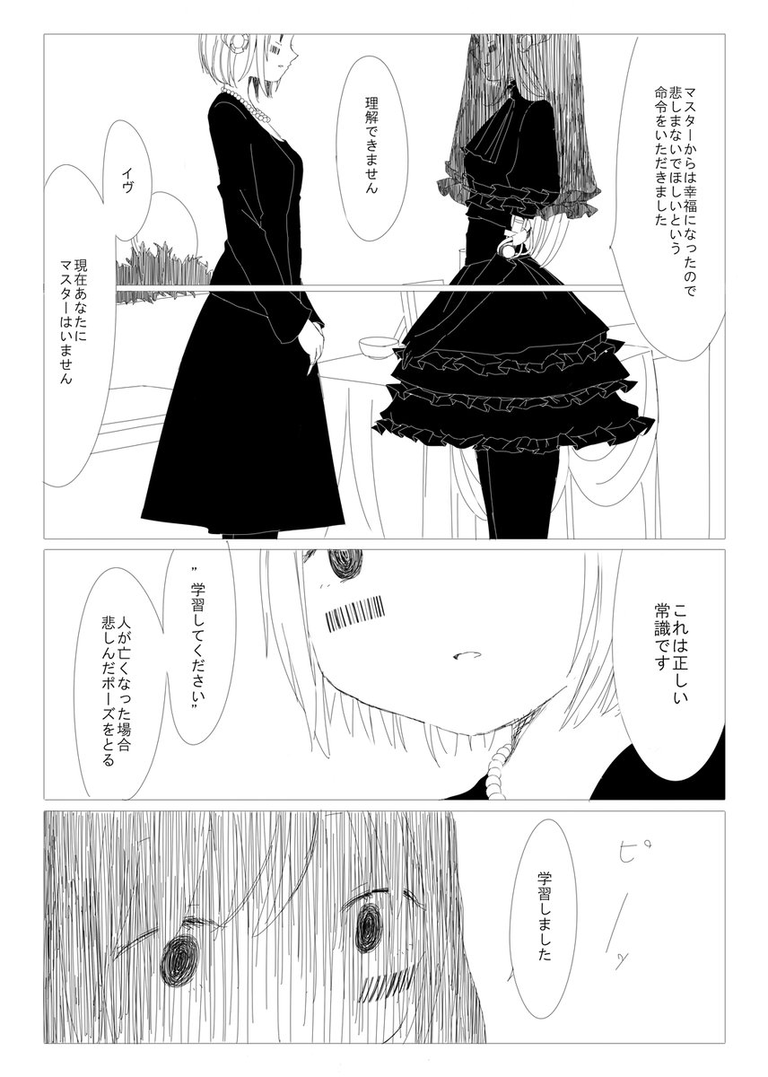 ロボットと幸せ恐怖症
 #漫画が読めるハッシュタグ 