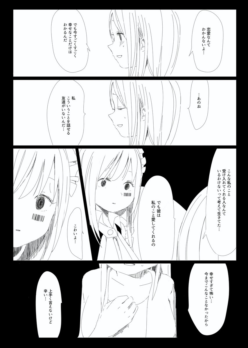 ロボットと幸せ恐怖症
 #漫画が読めるハッシュタグ 