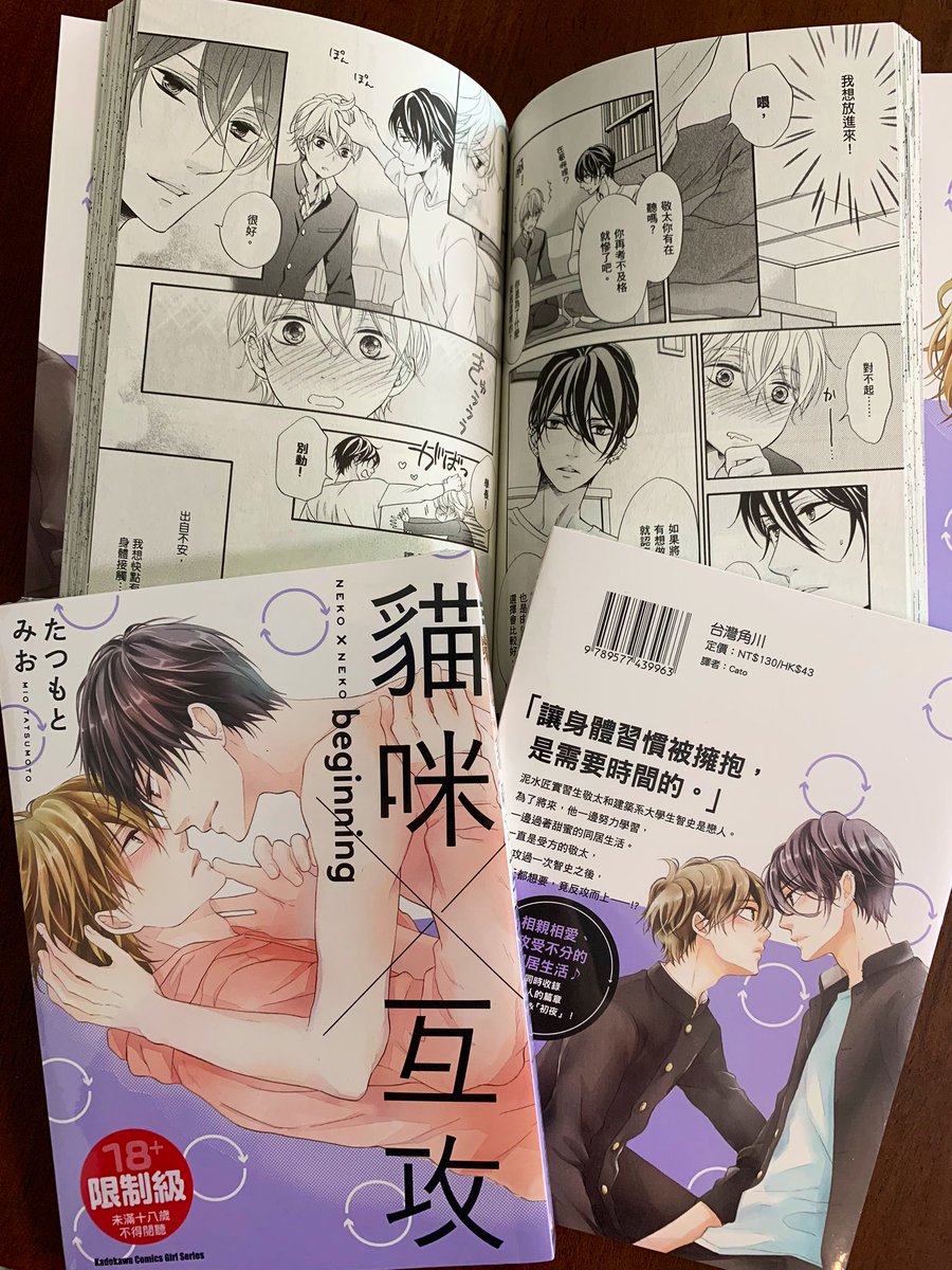 『ネコ×ネコ beginning』台湾版の見本誌が私の手元にも届きました^ ^台湾の皆様にも楽しんで頂けますように^ ^ 