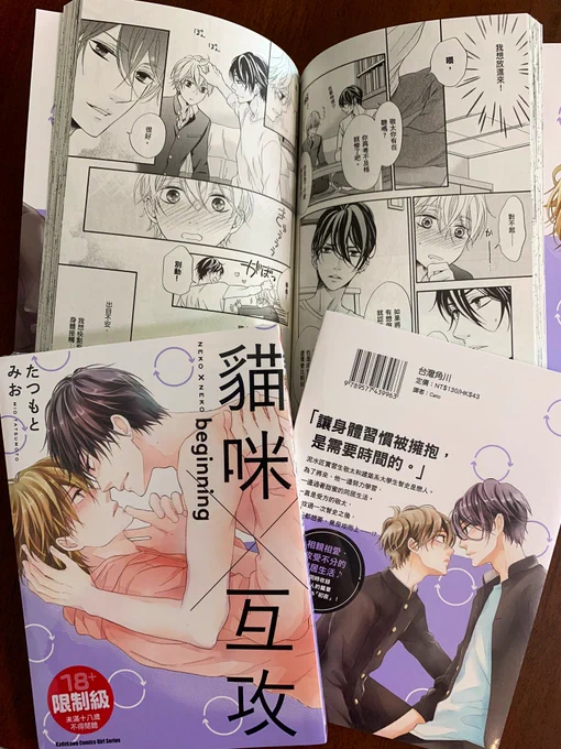 『ネコ×ネコ beginning』台湾版の見本誌が私の手元にも届きました^ ^台湾の皆様にも楽しんで頂けますように^ ^ 