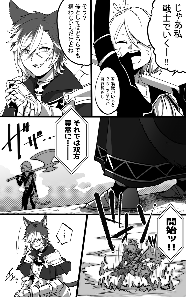 ヒカファナ(FF14) 手合わせ
こちらにも載せておこうと思って 