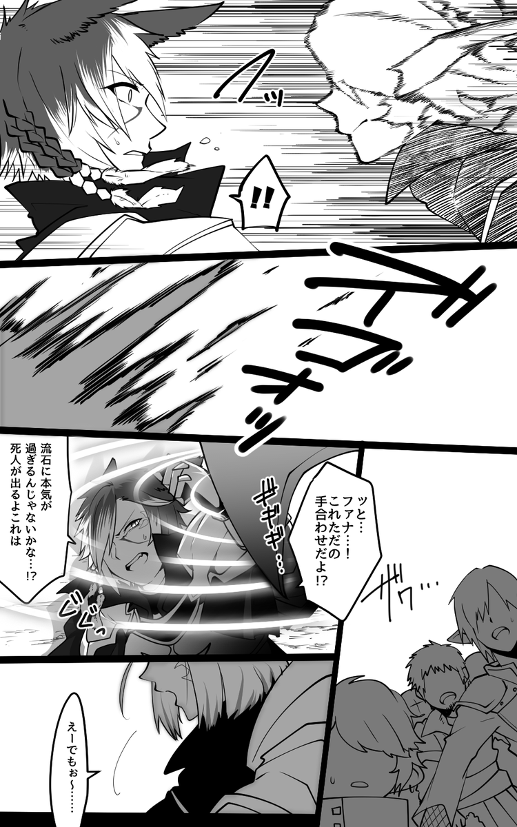 ヒカファナ(FF14) 手合わせ
こちらにも載せておこうと思って 