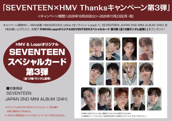 SEVENTEEN セブチ トレカ ジュン 24H HMV 第3弾 thanks taniura.com