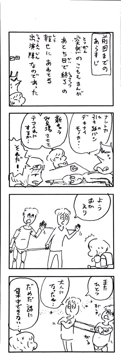 こどもまんが classics 続2000回記念の時のドタバタ? 