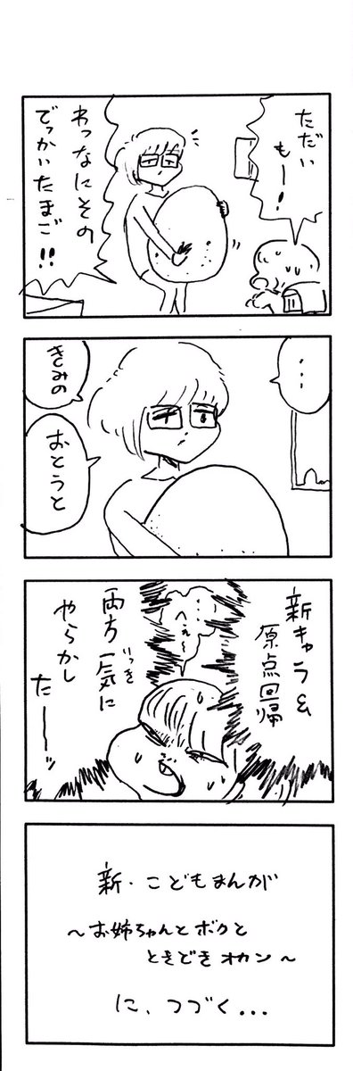 こどもまんが classics 続2000回記念の時のドタバタ? 