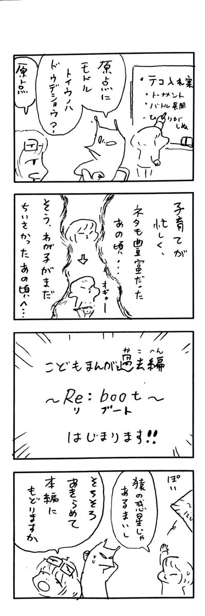 こどもまんが classics 続2000回記念の時のドタバタ? 