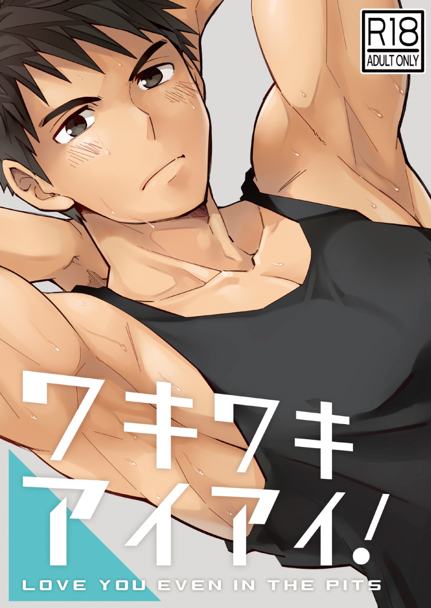 📣A new English version of "Love You Even In The Pits (ワキワキアイアイ)" has been released on Gumroad and BOOTH☺️
If you've purchased it before on BOOTH, you can download it again.

gumroad:https://t.co/qevRuD2DIs
BOOTH:https://t.co/vXcfbyr1GY 