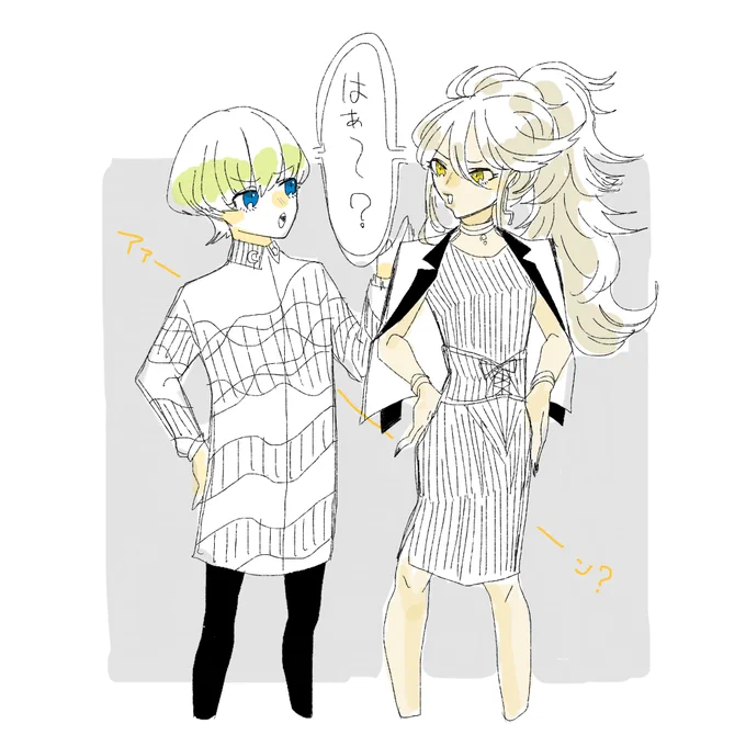 このふたり、はぁ～?って言い合ってそうで可愛いな…… 