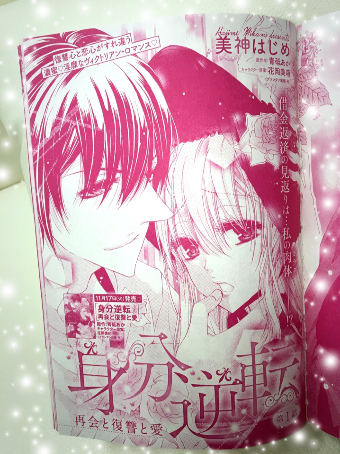 宙出版 パステル編集部 毎月24日発売 発売中 試し読み 美神はじめ 先生 原作 青砥あか 先生 キャラクター原案 花岡美莉 先生 プランタン出版 刊 身分逆転 再会と復讐と愛 復讐心と恋心がすれ違う 濃密 淫靡 宙出版 パステル編集部 毎月24日発売 発売中 試し読み 美神はじめ 先生 原作 青砥あか 先生 キャラクター原案 花岡美莉 先生 プランタン出版 刊 身分逆転 再会と復讐と愛 復讐心と恋心がすれ違う 濃密 淫靡