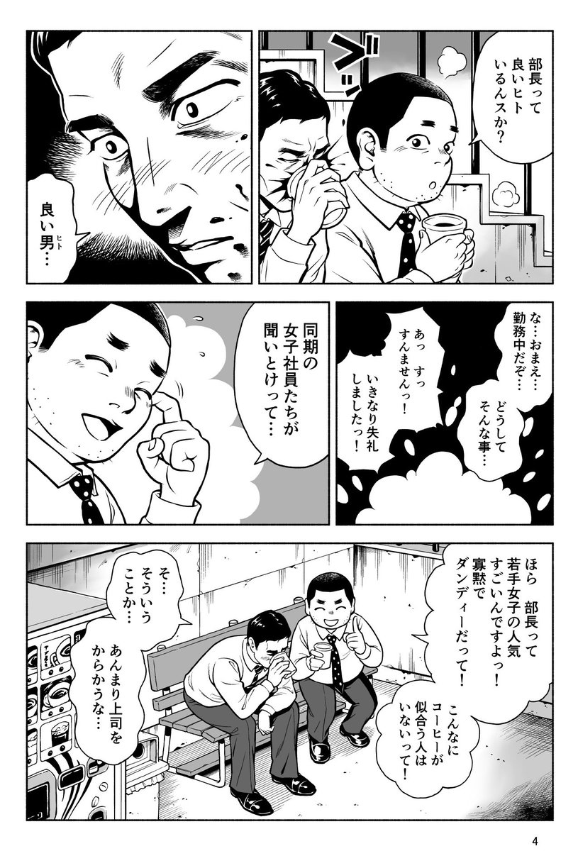 『全部、コーヒーのせい』(1/3)

気になる部下への淡い想い…

今日もまたこの街のどこかで、泣かぬ蛍が身を焦がす…

#創作漫画 #漫画が読めるハッシュタグ 