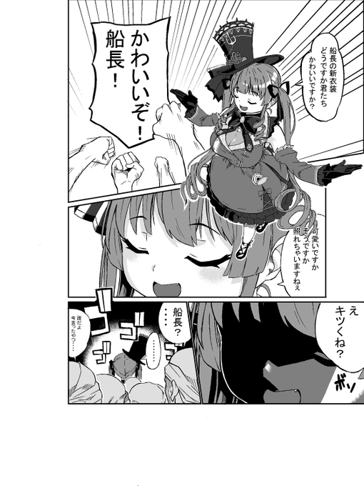 新衣装可愛いし、圧も凄かったですね
#マリンのお宝 