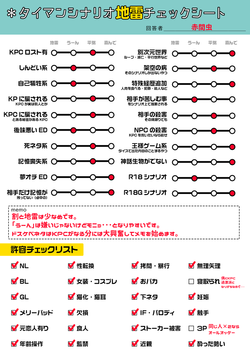 20.10.25最新版
#TRPG自己紹介シート
#僕の私のTRPG説明書 