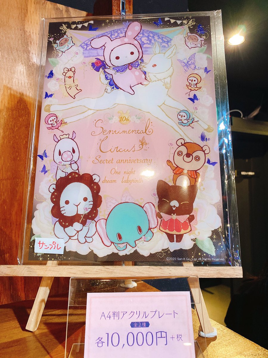 マンガ展 Torico センチメンタルサーカス 月色子鹿と真夜中サーカス 夢色迷宮の一夜 2日目 T Co Avk2rq5cwd 判アクリルプレート 10周年イラスト 月色子鹿と真夜中のサーカス の2種類を販売 インテリアとしてお部屋 マンガ展 Torico センチメンタルサーカス 月色子鹿と真夜中サーカス 夢色迷宮の一夜 2日目 T Co Avk2rq5cwd 判アクリルプレート 10周年イラスト 月色子鹿と真夜中のサーカス の2種類を販売 インテリアとしてお部屋