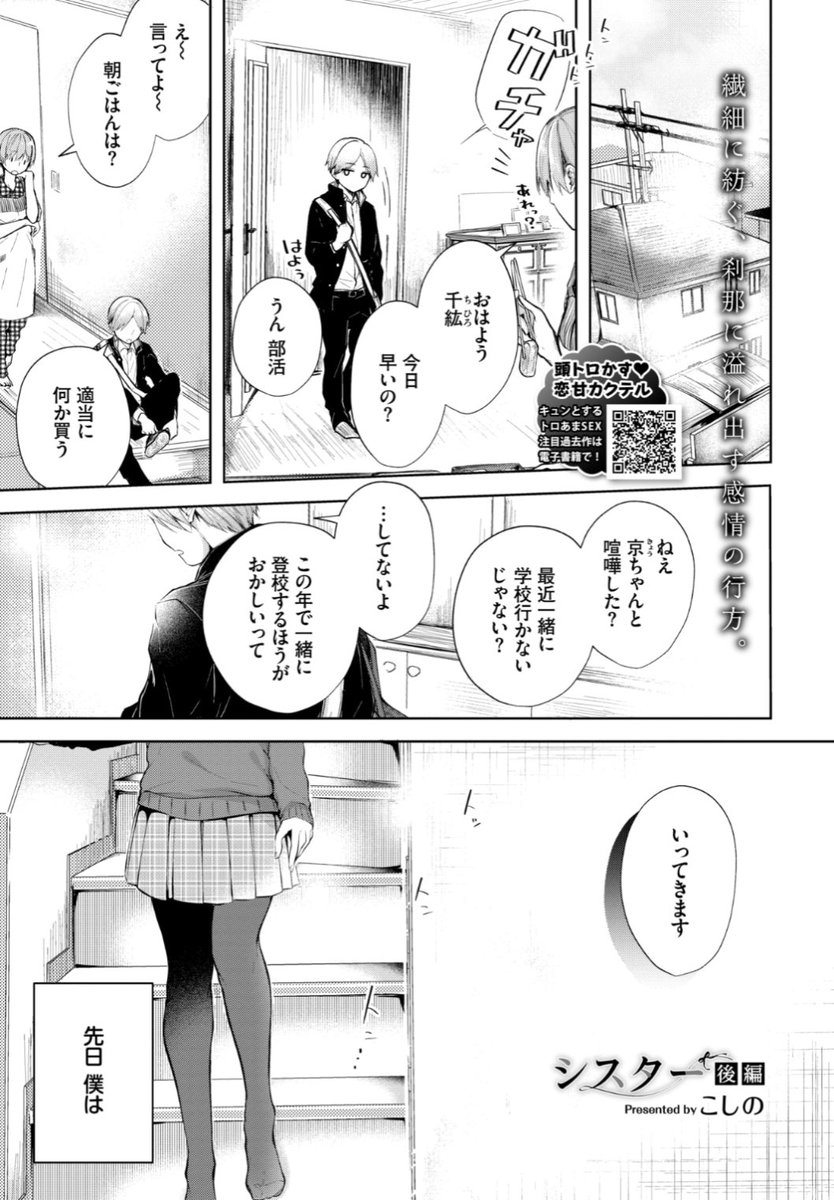 Komiflo در توییتر 本日のおすすめ こしの先生 シスター 後編 同学年の男子に告白されたという双子の妹 それを聞いて彼は 気になる続きはコチラ T Co P2az5bvwcs Bavel 12掲載 イメージ画像と実際の修正方法は異なります T Co Komiflo در توییتر 本日のおすすめ こしの先生 シスター 後編 同学年の男子に告白されたという双子の妹 それを聞いて彼は 気になる続きはコチラ T Co P2az5bvwcs Bavel 12掲載 イメージ画像と実際の修正方法は異なります T Co