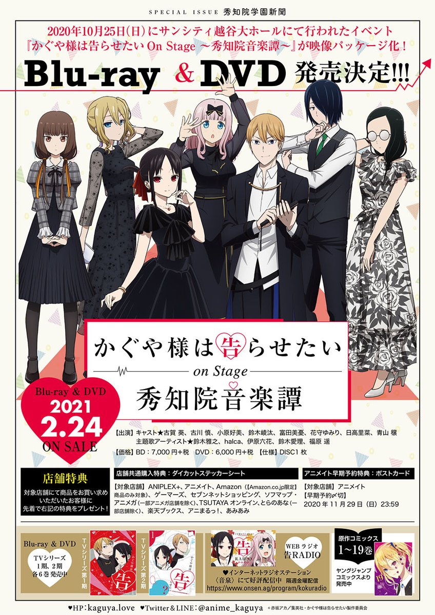 イベント かぐや様は告らせたい のイベント登壇者が俺の中でスゴイと話題なのでまとめてみた Togetter