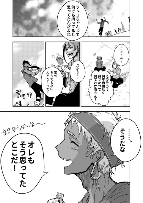 ままならないスカラビアとフロイドの漫画 