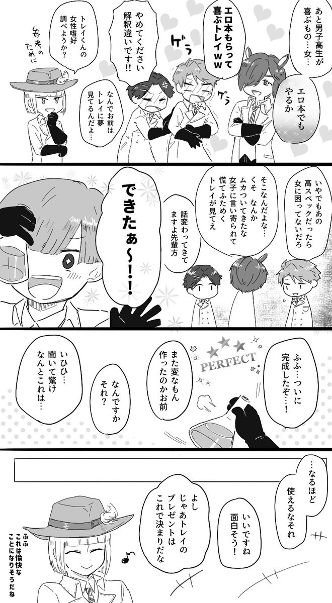 サイエンス部の面々に祝われるトレイくん①
※モブいっぱい捏造
おめでとうございます!♣️
 #トレイ・クローバー誕生祭2020
#ツイステファンアート 