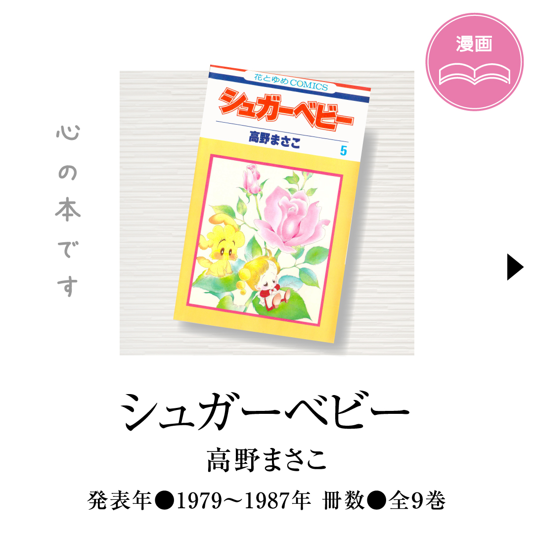 シュガーベビー