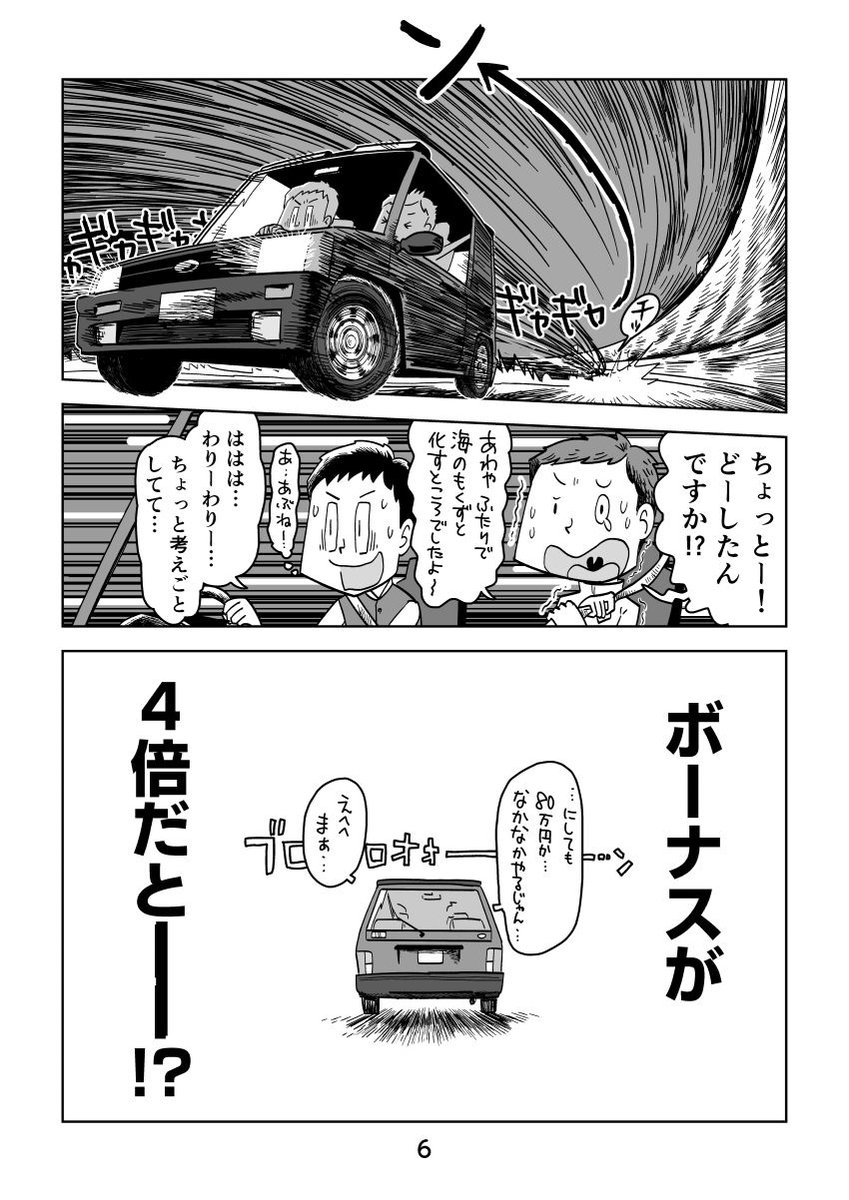 【漫画】僕がフリーランスになった理由①(2/2) 