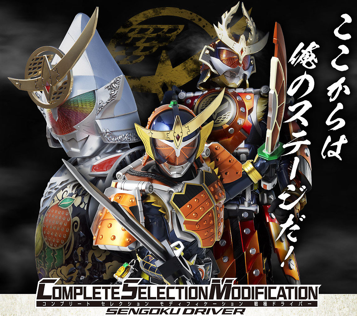 complete selection modification sengoku driver