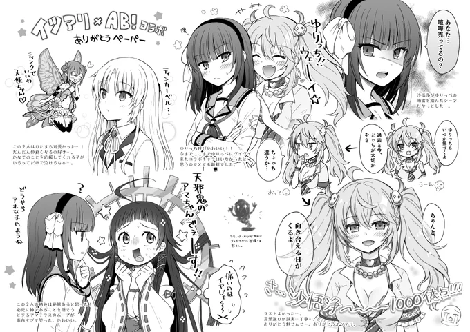 鍵島4で頒布したイツアリAB!コラボありがとうペーパーです🙋‍♀️ ネップリで印刷してくれた皆さんもありがとうございました! コラボシナリオ楽しかったね…✨ 
