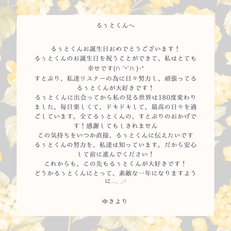 yuki_root_10178's tweet photo. ✿...*ﾟHappybirthday to root*ﾟ...✿

るぅとくんお誕生日おめでとうございます！

これからも、この先もずっと大好きです

るぅとくんにとって素敵な一年になりますように𓂃 ✿𓈒𓏸

#るぅとくん誕生祭2020
#るぅとくん https://t.co/HIvOuBqBwD