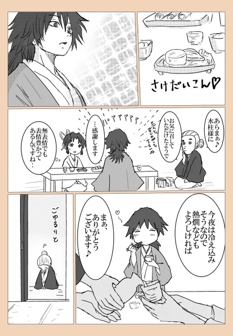 ぎゆしの

 『刀鍛冶の里で』【2/5】 