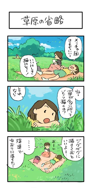 『草原の省略』
#下田スケッチ 