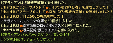 Erhard_FF14's tweet photo. 勝利ッ！？
だけど巴術によると24％の勝利だった……つまりリレイザーが４回頑張ってくれたおかげだった……！
獣王ライアンには、いずれまた戦場であいまみえることもあるかもしれない、そのときは……。……ときには敢えて逃げるのも傭兵に大事な資質だって親父が言ってた！ https://t.co/sFBbEjO6Zu