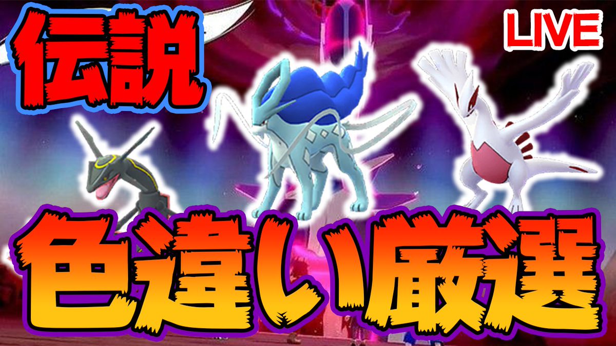 かおるん るんかおちゃんねる A Twitter 配信開始しました ポケモン冠の雪原 ダイマックスアドベンチャー 伝説の 色違い厳選 ポケモン剣盾 T Co Enavvnbm1a Youtubeより ポケモン剣盾