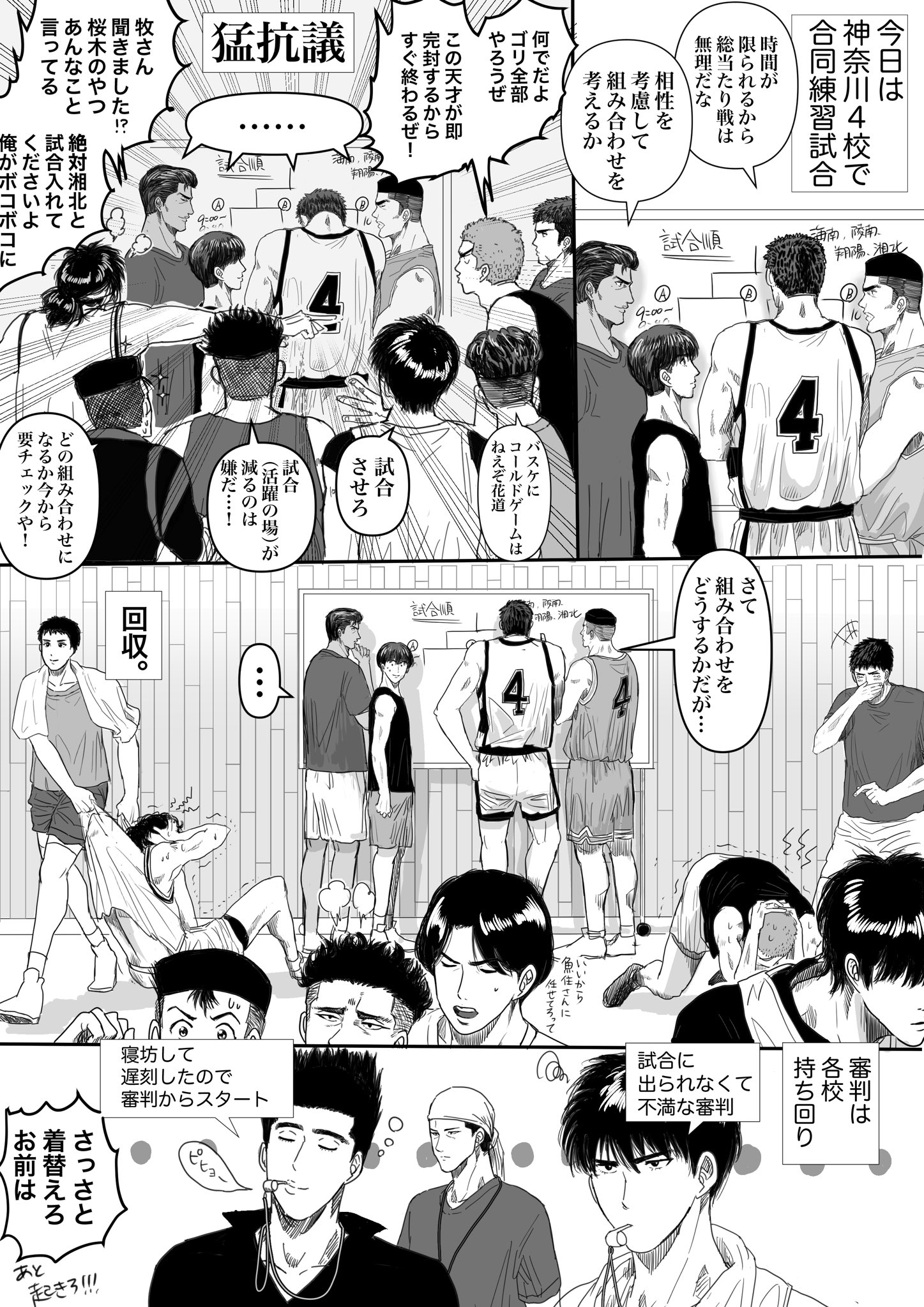 インターハイ開幕 〖 山王戦🏀💨〗 ⁡ 後半戦 残り9.4秒✨ 深津の