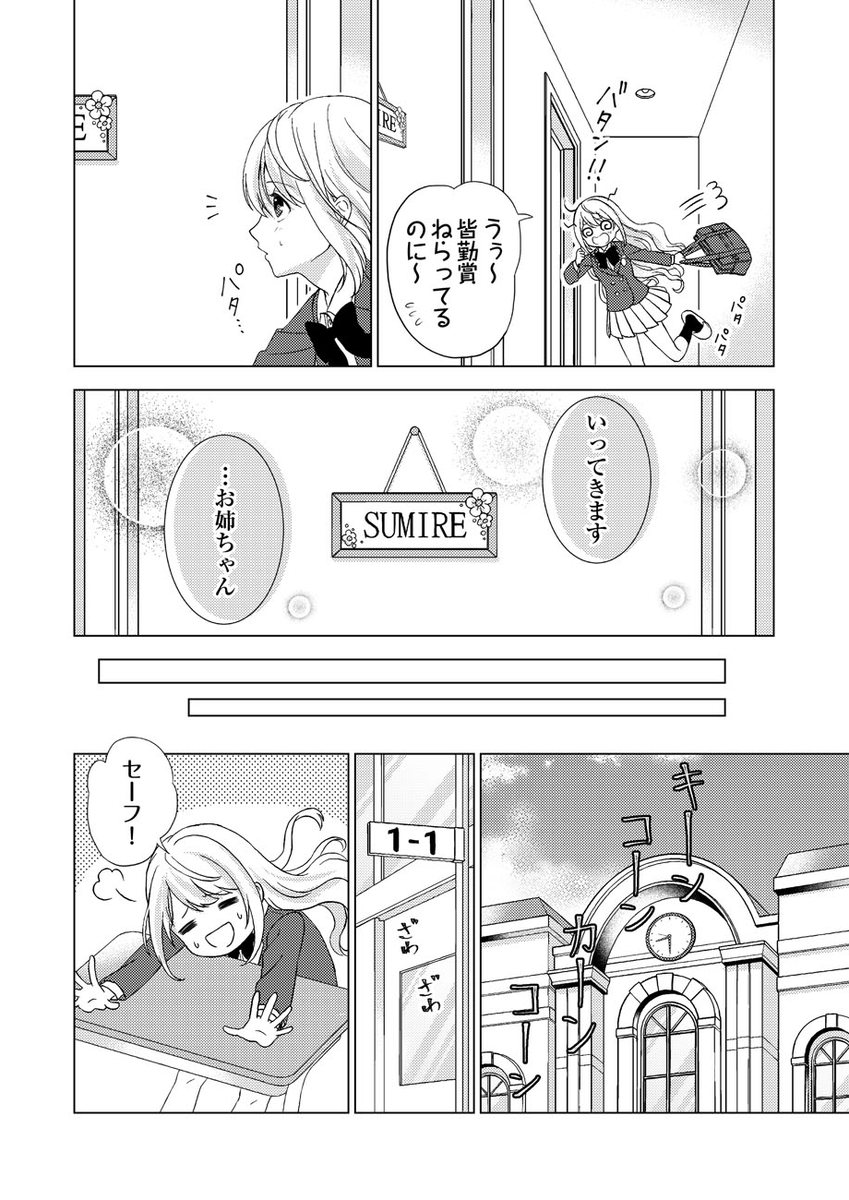 『キスからはじまる魔女の戦争』
第1話 試し読み5～8p
(2/6)

#キス魔女?
#漫画が読めるハッシュタグ 