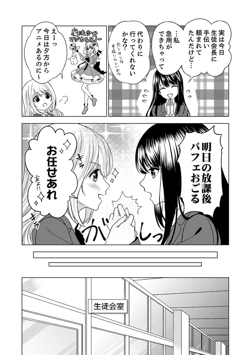 『キスからはじまる魔女の戦争』
第1話 試し読み9～12p
(3/6)

#キス魔女?
#漫画が読めるハッシュタグ 