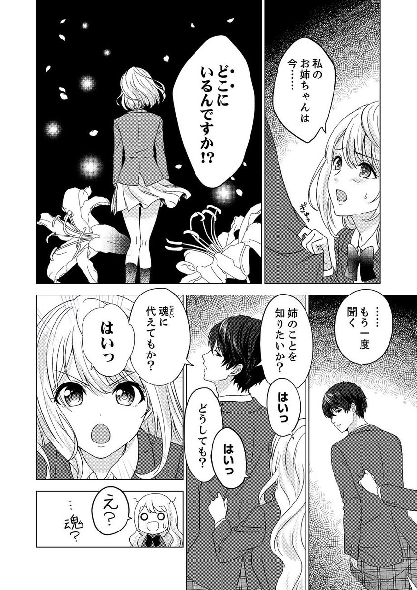 『キスからはじまる魔女の戦争』
第1話 試し読み13～16p
(4/6)

#キス魔女?
#漫画が読めるハッシュタグ 