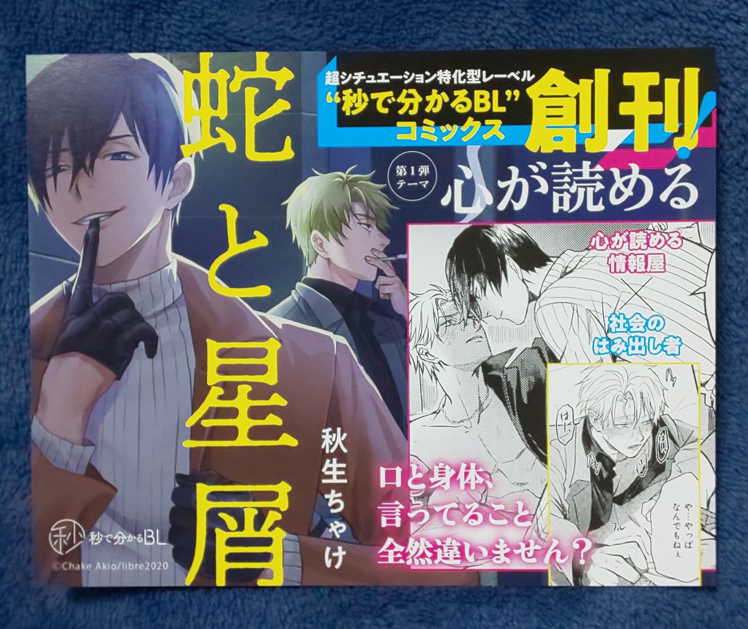 akio_chake1102's tweet photo. リブレさまより蛇と星屑の書店展開用POPをいただきました～！
こういうものまでサンプルいただけるとは思わなかったのでびっくりました、ありがとうございました…！ https://t.co/o8Hz6SGcdR