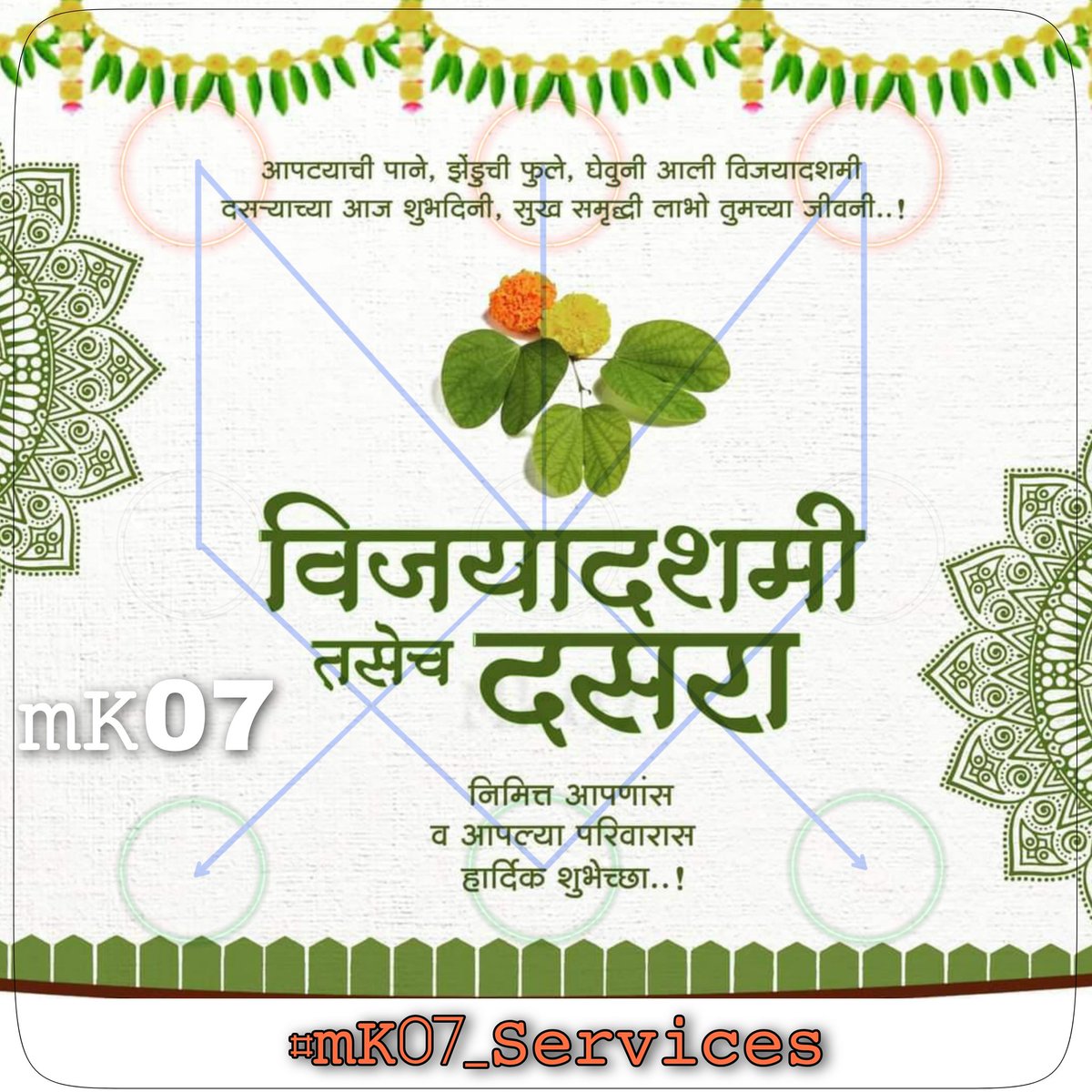 MisaleKunal's tweet photo. सर्वांना विजयादशमी व दसऱ्याच्या हार्दिक शुभेच्छा.
#𝙼𝚔07 
#𝙼𝚔07_𝚂𝚎𝚛𝚟𝚒𝚌𝚎𝚜
एमके सर्विसेस
#HappyDussehra https://t.co/RyiZMHi2Tn