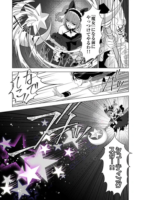 『キスからはじまる魔女の戦争』
第1話 試し読み21～24p
(6/6)

#キス魔女?
#漫画が読めるハッシュタグ 