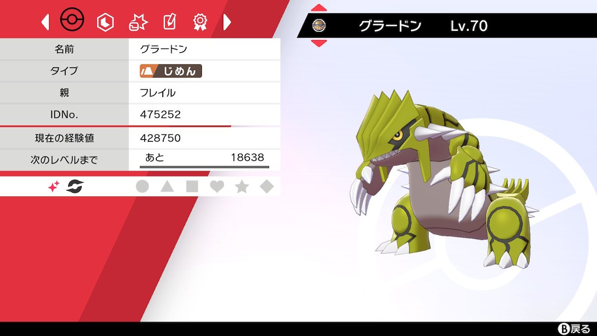 フレイル 色違いグラードン出ました やったー ポケモン剣盾 Nintendoswitch