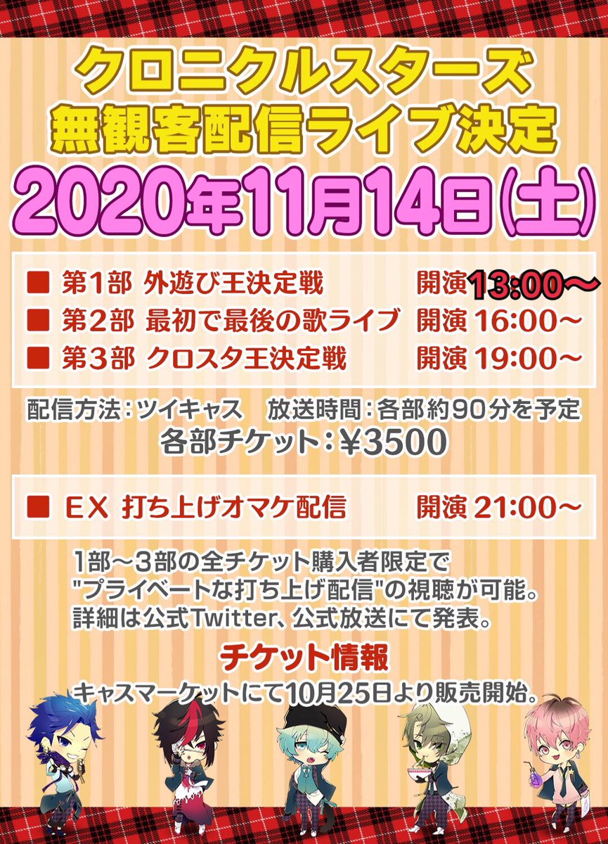 ChronicleStars's tweet photo. 【訂正】
１部の開演時間について
12:00開場、13:00開演となります。
ㅤ
よろしくお願い致します。#クロスタ https://t.co/NSKDhwvGhs