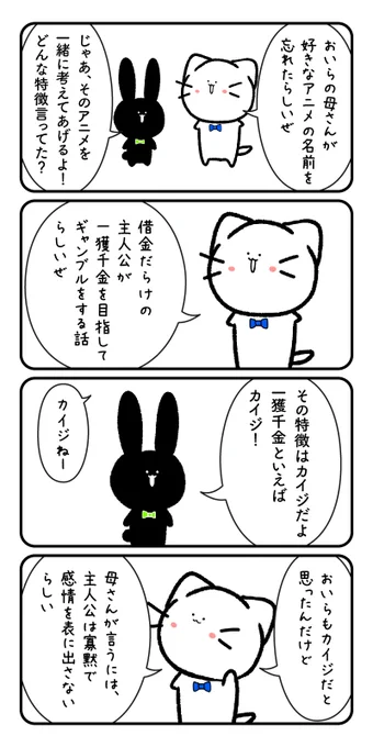 30匹目「ミルクボーイごっこ」#オリジナル漫画 #ゆるいイラスト 