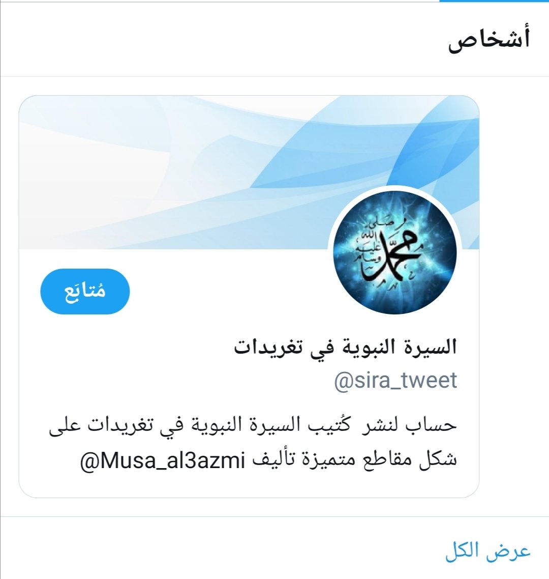 WheedAliAL1's tweet photo. أنشروها نصرة لرسول صلى الله عليه وسلم https://t.co/kkmniDThRP